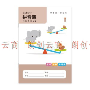 绍泽文化 36K拼音簿写字本 小学生记事本笔记本练字本  本 12本装