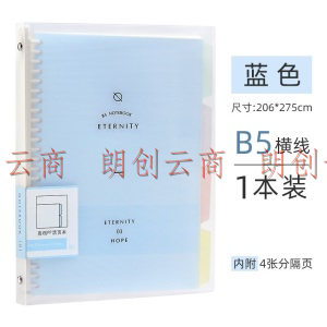 文谷(Wengu)B5活页本笔记本子记事本可拆卸活页夹26孔60张横线内芯四色索引分隔页 蓝色B17-B5/C