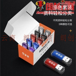 飙狼 8GB USB2.0 U盘 BL-10系列专业招标u盘 学校公司企业办公 投标小容量标签无损电脑U盘10个/盒