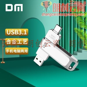 大迈（DM）128GB Type-C USB3.1 安卓手机U盘 两仪PD168系列 双接口手机电脑两用优盘