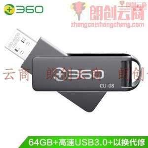 360 64GB USB3.0 U盘 CU-08旋转系列 金属外壳 防水高速读写电脑办公移动优盘