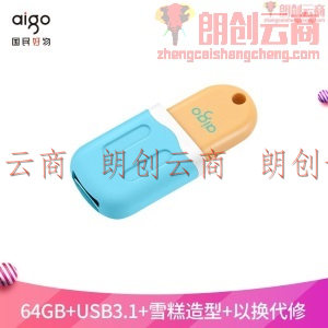 爱国者（aigo）64GB USB3.1 U盘 U333 蓝色 雪糕系列 可爱聚焦 高速读写 时尚推拉 亲肤手感