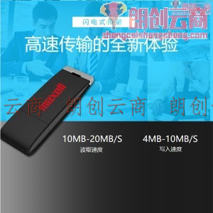 麦克赛尔（Maxell）64GB U盘 USB2.0 流畅系列 车载U盘 时尚黑色 防水防摔防尘 商务系列 多用车载优盘