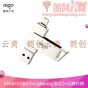 爱国者（aigo）64GB Lightning USB3.0  苹果U盘 U368精耀升级版 银色 苹果官方MFI认证 手机电脑两用
