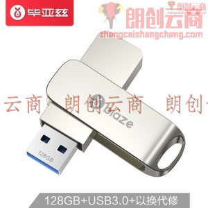 毕亚兹 128GB  USB3.0 U盘 UP-03银高速版 全金属电脑车载两用优盘 360度旋转 防震抗压 坚固耐用 稳定可靠