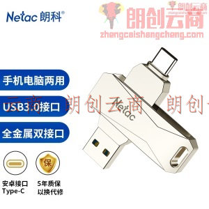 朗科（Netac）64GB Type-C USB3.0 手机U盘 U782C 银色 双接口手机电脑用