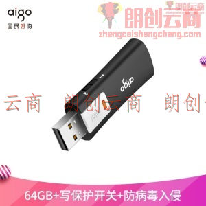 爱国者（aigo）64GB USB2.0 U盘 L8202写保护 黑色 防病毒入侵 防误删