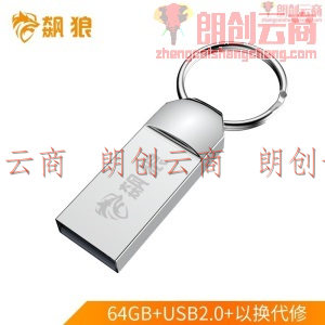 飙狼 64GB USB2.0 U盘 BL-3系列 银色优盘 防水防震电脑车载金属U盘