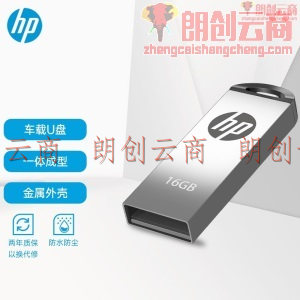 惠普（HP）16GB USB2.0 U盘 v220w 金属迷你便携电脑车载优盘