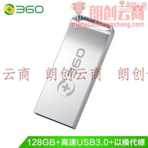 360 128G USB3.0高速读写U盘D-06金属迷你优盘防尘防震防水商务学生优盘