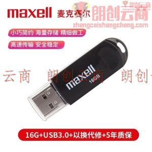 麦克赛尔（Maxell）16GB U盘 USB2.0 克拉系列 车载U盘 时尚黑色 防水防摔防尘 商务系列 多用车载优盘