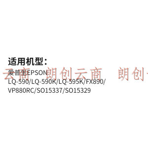 天色LQ590K色带架适用 爱普生EPSON LQ590/LQ590K色带FX890/VP-880RC色带
