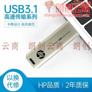 惠普（HP）128G USB3.1 U盘 X796w 香槟金 金属商务可伸缩高速读写电脑车载两用优盘