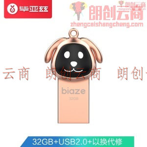 毕亚兹(BIAZE)32GB  USB2.0 U盘 UP-02 卡通迷你款 玫瑰金 电脑车载两用优盘 带挂链 防震抗压 质感十足