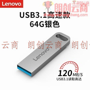 联想（Lenovo）U盘64G USB3.0速芯SX1系列U盘闪存U盘银色