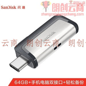 闪迪(SanDisk)64GB Type-C USB3.1 手机U盘 DDC2至尊高速版 读速150MB/s 便携伸缩双接口 智能APP管理软件