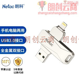 朗科（Netac）64GB Lightning USB3.0 苹果U盘 U652 银色 苹果官方MFI认证 手机电脑两用