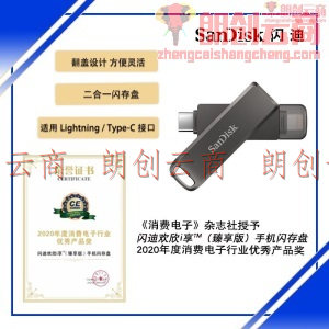 闪迪(SanDisk)64GB Lightning/Type-C接口 苹果安卓手机U盘 IX70欢欣i享 金属旋转 苹果MFI认证 手机电脑两用