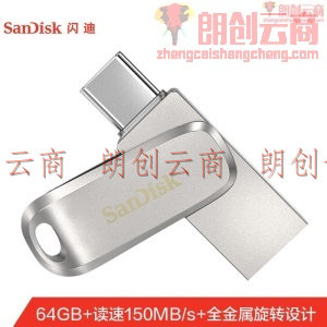 闪迪(SanDisk)64GB Type-C USB3.1 手机U盘 DDC4至尊高速酷珵 读速150MB/s 全金属旋转双接口 手机电脑用