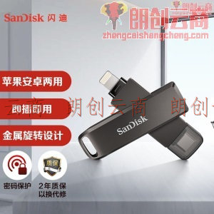 闪迪(SanDisk)128GB Lightning/Type-C接口 苹果安卓手机U盘 IX70欢欣i享金属外壳 苹果MFI认证 手机电脑两用