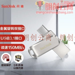 闪迪 (SanDisk) 256GB Type-C USB3.1手机U盘 DDC4至尊高速酷珵 读速150MB/s 全金属旋转双接口 手机电脑用