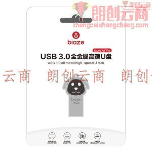毕亚兹(BIAZE)16GB  USB2.0 U盘 UP-02 卡通迷你款 银色 电脑车载两用优盘 带挂链 防震抗压 质感十足