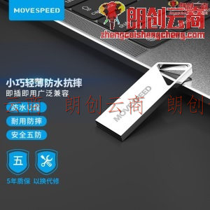 移速（MOVE SPEED）16GB U盘 USB2.0 铁三角系列 银色 小巧便携 抗震防摔 金属迷你车载电脑两用u盘优盘