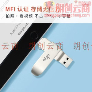 爱国者（aigo）256GB Lightning USB3.0 苹果U盘 U371 银色 苹果官方MFI认证 手机电脑两用
