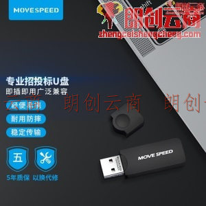 移速（MOVE SPEED）4GB U盘 USB2.0 招标投标小u盘 迷你便携 车载电脑手机通用优盘 黑武士系列