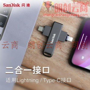 闪迪(SanDisk)128GB Lightning/Type-C接口 苹果安卓手机U盘 IX70欢欣i享金属外壳 苹果MFI认证 手机电脑两用