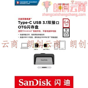 闪迪(SanDisk)64GB Type-C USB3.1 手机U盘 DDC2至尊高速版 读速150MB/s 便携伸缩双接口 智能APP管理软件
