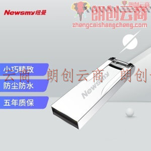 纽曼（Newsmy）64GB USB2.0 U盘 V23迷你款 星耀银 时尚设计 轻巧便携 金属车载U盘