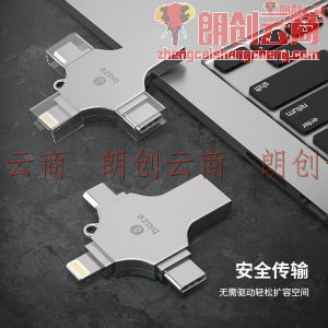 毕亚兹 128G USB Lightning Type-C MicroUSB梯形口 苹果安卓华为手机电脑通用四接口存储U盘 U6