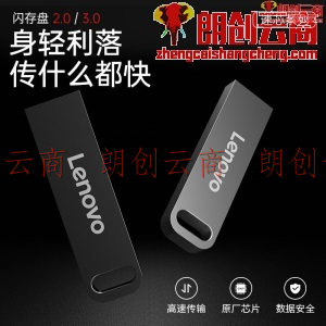 联想（Lenovo）U盘16G USB2.0速芯SX1系列U盘闪存U盘银色