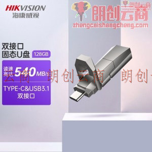 海康威视（HIKVISION）128GB Type-c USB3.1双接口固态U盘 读速高达540MB/s 手机U盘 高速移动固态硬盘
