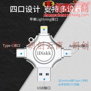 iDiskk 256GB Lightning USB3.0 type-c MicroUSB 苹果安卓手机U盘四合一 银色 兼容苹果安卓手机电脑