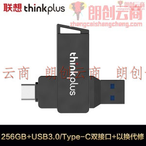 联想（thinkplus）256GB USB3.0 Type-C双接口U盘 MU251 手机U盘 360度旋转保护 高效商务办公闪存盘 锖色