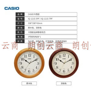 卡西欧（CASIO）挂钟静音客厅实木钟表现代石英钟简约时尚时钟创意挂表 IQ-121-7PF