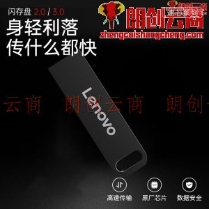 联想（Lenovo）U盘16G USB2.0速芯SX1系列U盘闪存U盘枪色