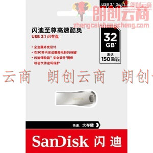 闪迪(SanDisk)32GB USB3.1 U盘CZ74酷奂银色 读速150MB/s  金属外壳 内含安全加密软件