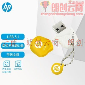 惠普（HP）32GB USB3.1 U盘 x780w  好运黄 幸运石爱心创意优盘 迷你高速U盘