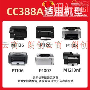 绘威CC388A 88A大容量硒鼓4支装 适用惠普HP 388a P1106 P1007 P1108 M1136 M1213nf M1216nfh打印机