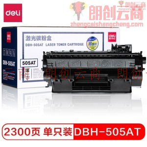 得力（deli）DBH-505AT 硒鼓（适用惠普HP P2035/P2035n/P2055/P2055d/dn/x） 黑色