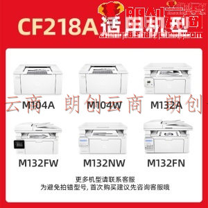 绘威CF218A 18A易加粉粉盒2支装带芯片 适用惠普HP M104a M104w M132a M132nw M132fn M132fp M132fw硒鼓