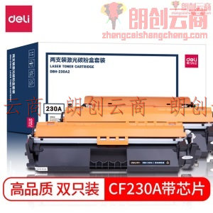 得力(deli)DBH-230A硒鼓 CF230A粉盒含芯片 2支装(适用于 HP M203系列 M227fdn M227fdw M227sdn打印机）