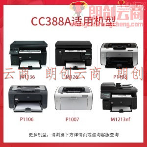 绘威CC388A 88A大容量硒鼓 适用惠普HP P1106 P1007 P1108 M126nw M202 M1136 M1213nf M1216nfh打印机
