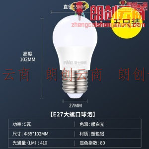 雷士（NVC）LED灯泡球泡 5瓦E27大螺口 光源节能灯 暖白光4000K 5只装