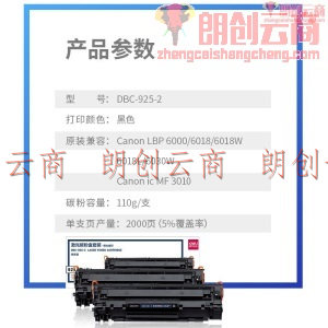 得力(deli) CRG925硒鼓 2支装 CNC925C 适用佳能LBP-6000 6018W P1102 P1102W MF3010打印机粉盒