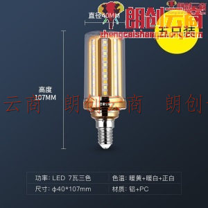 雷士（NVC） 超亮led灯泡E14小螺口7W玉米灯蜡烛泡家用光源节能灯小螺口 7W 三色