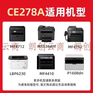 绘威CE278A 78A大容量硒鼓 适用惠普HP P1560 P1566 P1606dn M1536dnf佳能CRG-328 MF4410 MF4700打印机